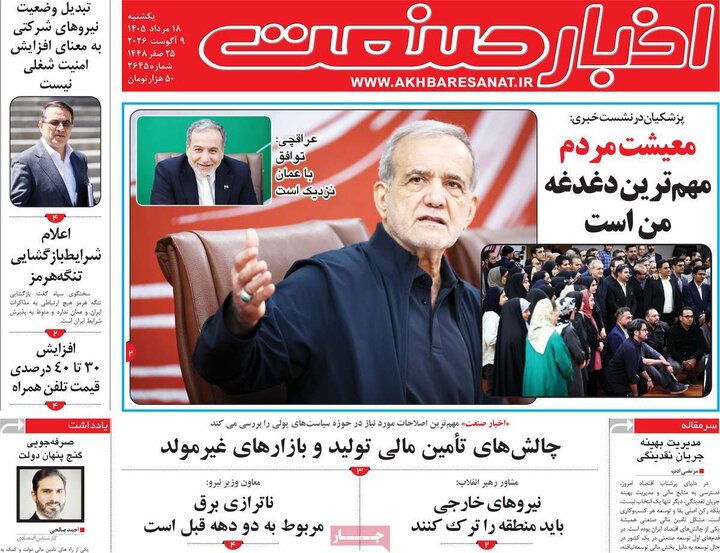 اقتصادی ۱۸ مرداد