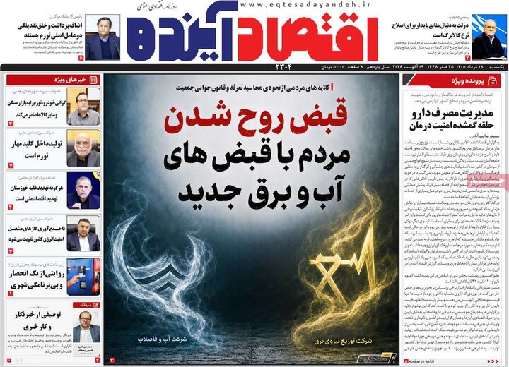 اقتصادی ۱۸ مرداد