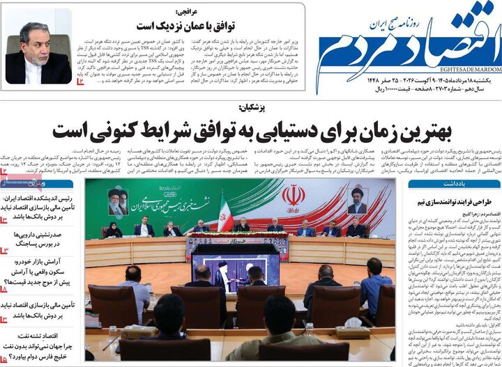 اقتصادی ۱۸ مرداد