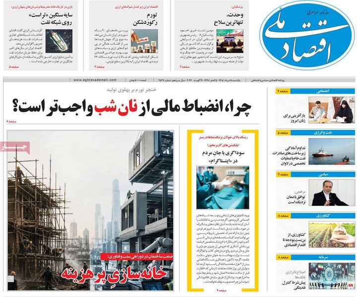 اقتصادی ۱۸ مرداد