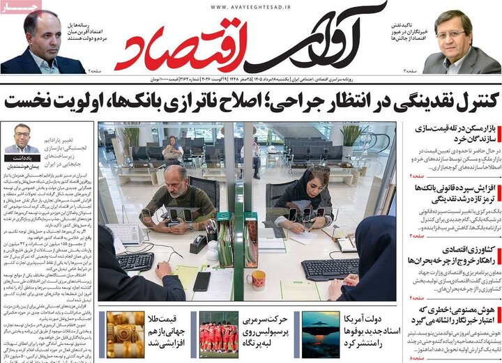 اقتصادی ۱۸ مرداد