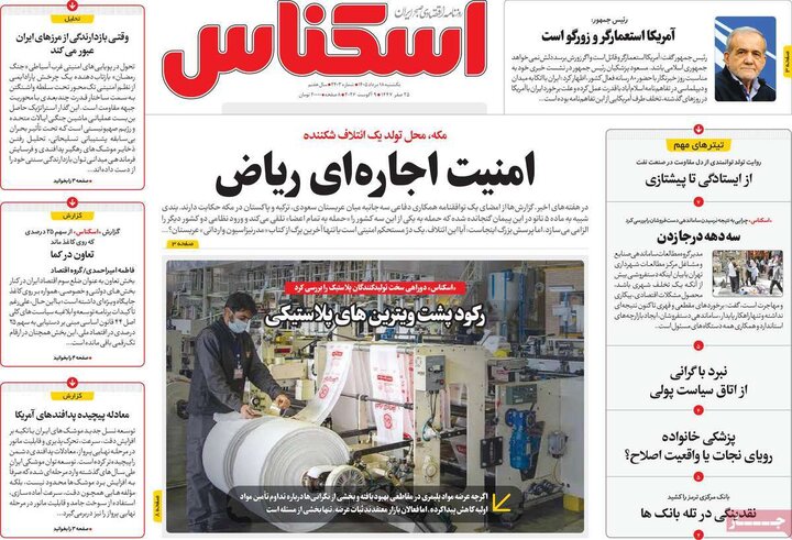 اقتصادی ۱۸ مرداد