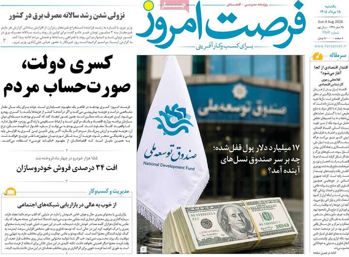 اقتصادی ۱۸ مرداد