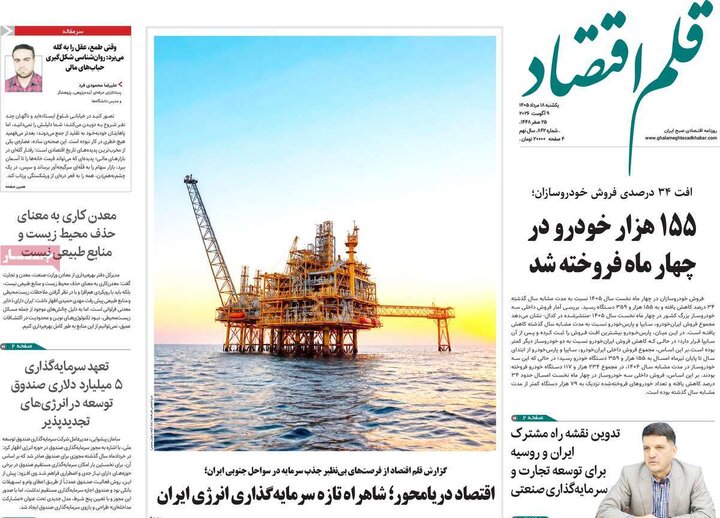 اقتصادی ۱۸ مرداد