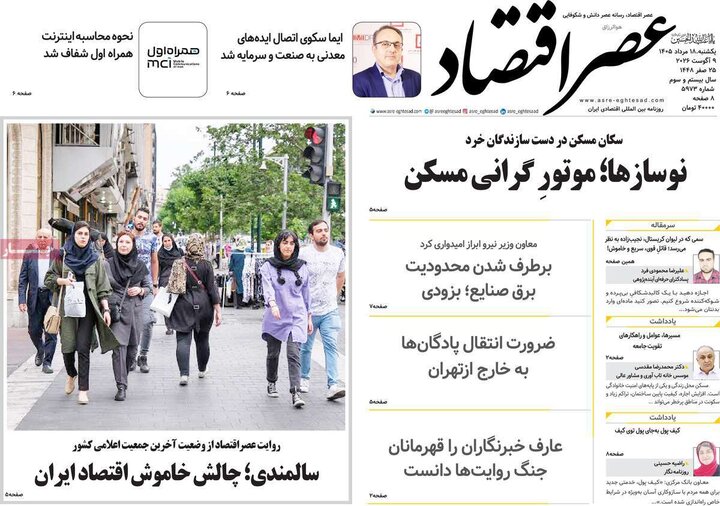 اقتصادی ۱۸ مرداد