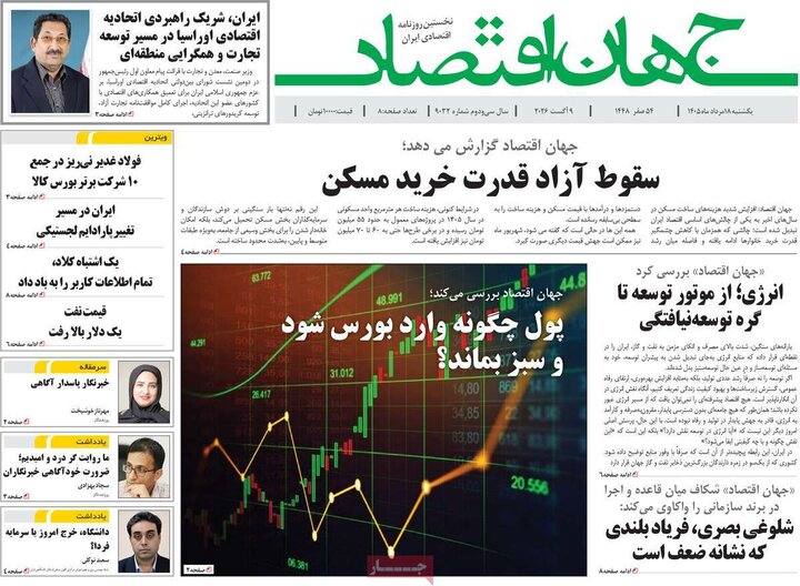 اقتصادی ۱۸ مرداد
