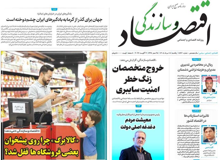 اقتصادی ۱۸ مرداد