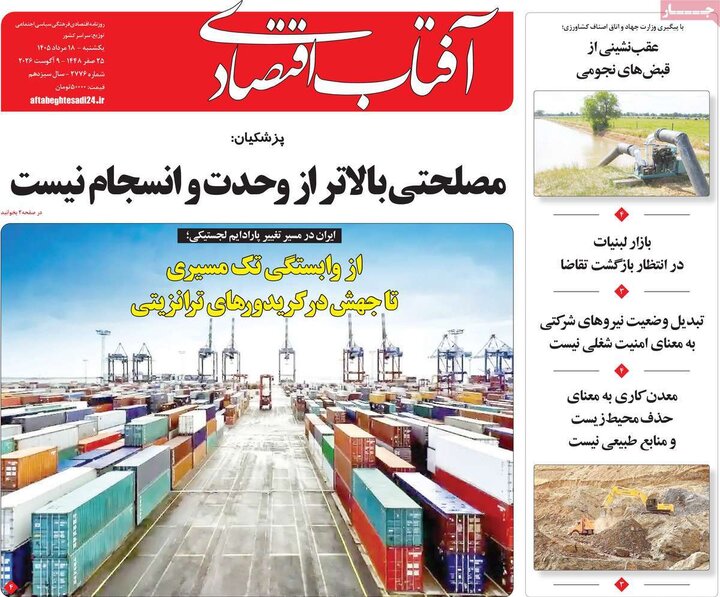 اقتصادی ۱۸ مرداد