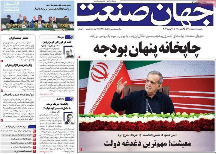 اقتصادی ۱۸ مرداد