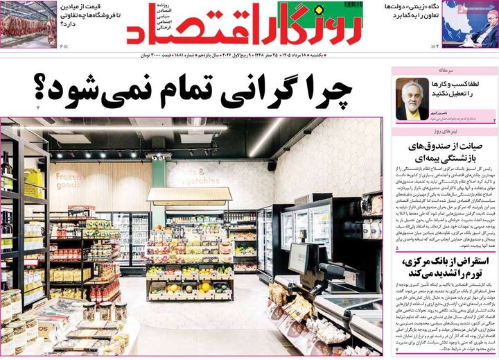 اقتصادی ۱۸ مرداد
