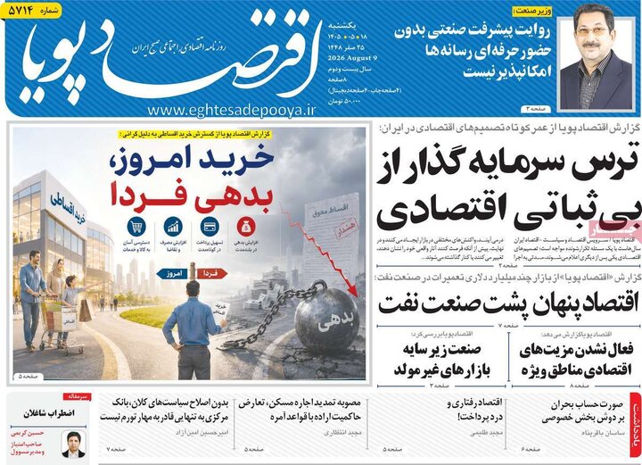 اقتصادی ۱۸ مرداد