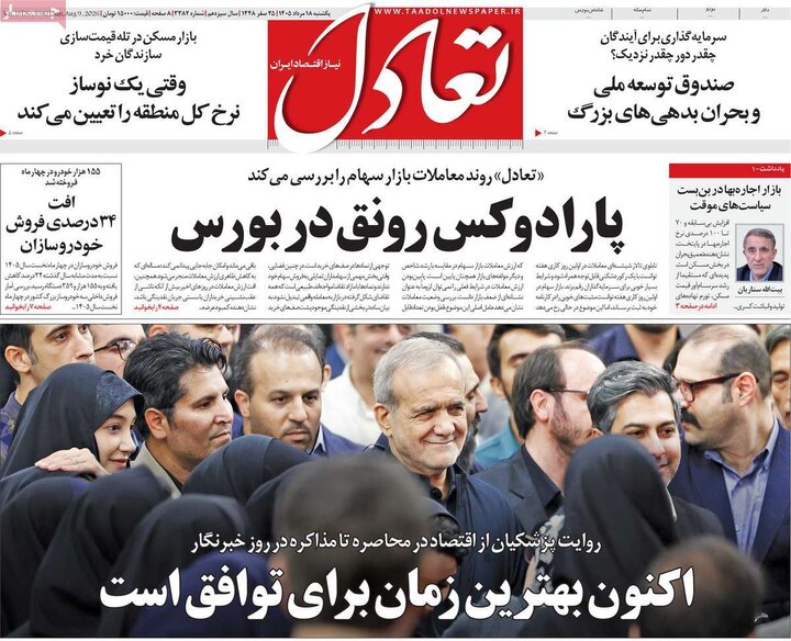 اقتصادی ۱۸ مرداد