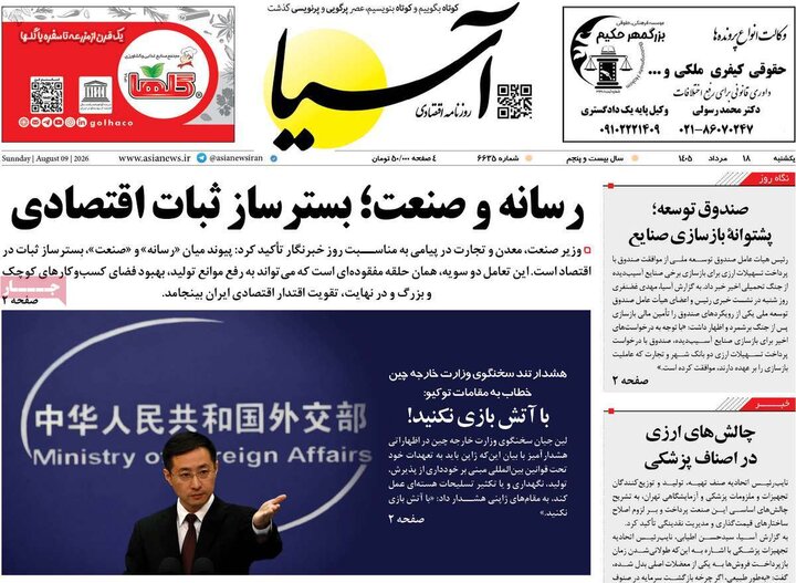اقتصادی ۱۸ مرداد