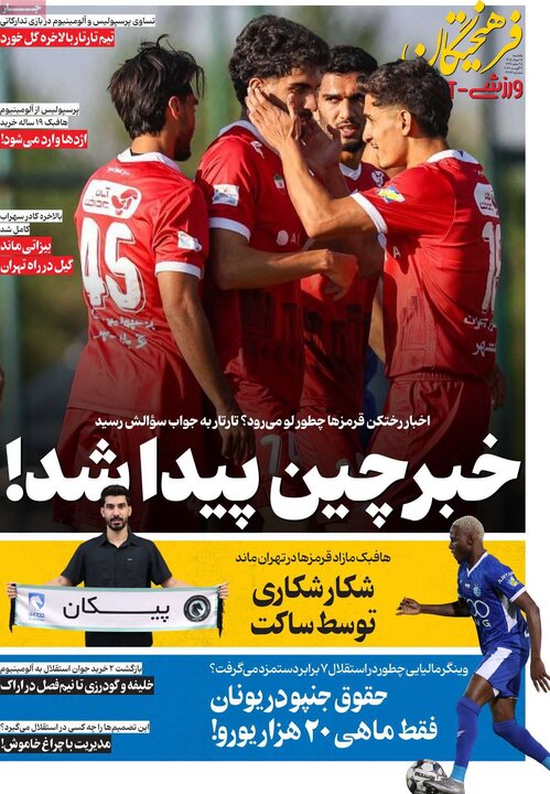 ورزشی ۱۸ مرداد