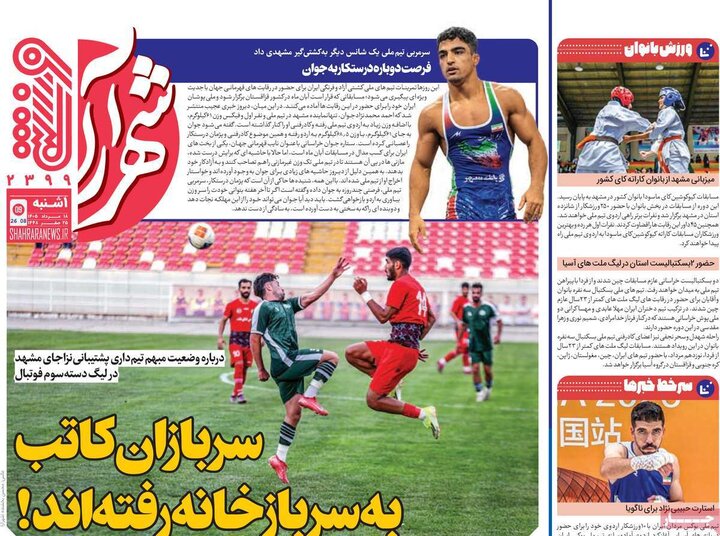 ورزشی ۱۸ مرداد