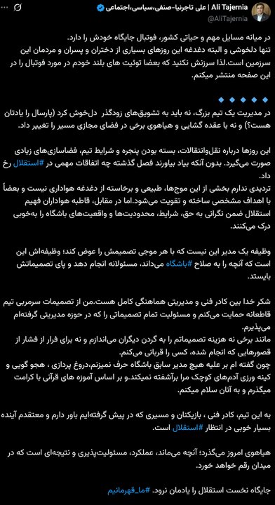 واکنش سرپرست باشگاه استقلال به انتقادات؛ هیاهوی امروز هم می‌گذرد!