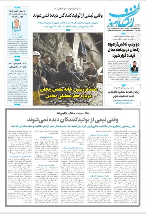 صفحه نخست روزنامه های استان زنجان