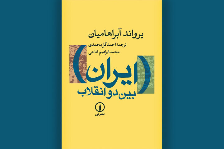وقتی توسعه بدون مشارکت سیاسی به انقلاب رسید