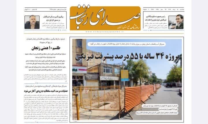 روزنامه های زنجان