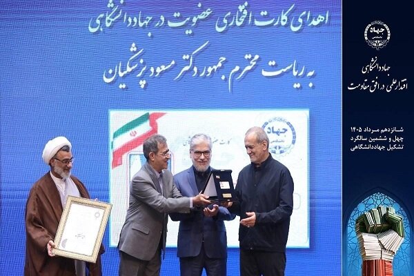 اعطای کارت عضویت افتخاری جهاددانشگاهی به رئیس‌جمهور