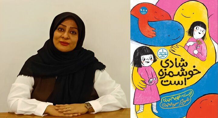 حضور روان‌شناسان در مدارس نیاز جامعه است/ جامعه شاد با کودکانی شاد