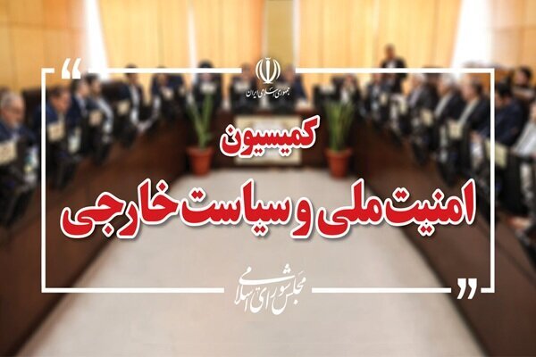 إقرار الخطة العامة لتأمين مضيق هرمز في لجنة الأمن القومي بالبرلمان