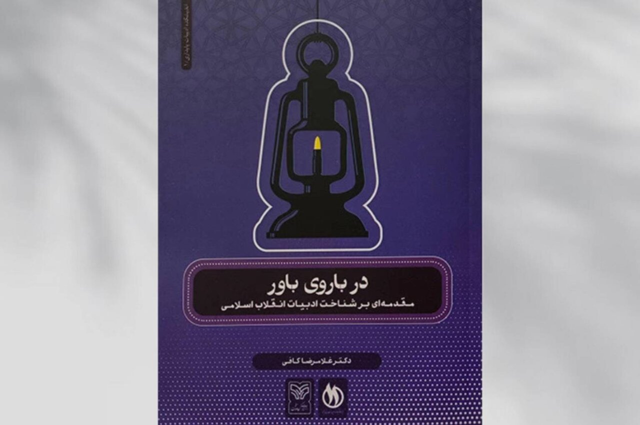 ادبیات انقلاب چگونه شکل گرفت و به کجا رسید؟ ادبیات انقلاب چگونه شکل گرفت و به کجا رسید؟