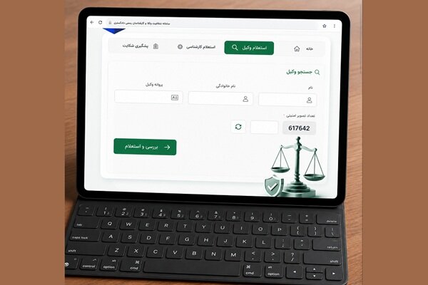 گزارش ویژه: تأکید کانون وکلا بر صیانت از حریم خصوصی وکلا در سامانه شفافیت | مهر - کد b7f2
