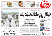 صفحه نخست روزنامه های استان فارس دوشنبه ۱۹ مردادماه