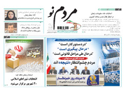 صفحه نخست روزنامه های استان زنجان ۱۹ مردادماه ۱۴۰۵