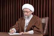 پیام تبریک آیت الله آملی لاریجانی به محسن رضایی