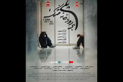 آغاز اکران آنلاین فیلم سینمایی «پلی بر رودخانه خشک»