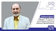 اعلام آخرین مهلت ثبت‌نام آثار در سی‌وهشتمین جشنواره فیلم کودک و نوجوان