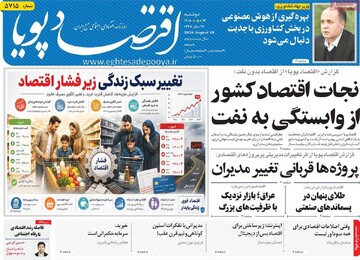روزنامه‌های اقتصادی دوشنبه ۱۹ مرداد ۱۴۰۵