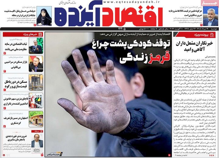 نامه‌های اصفهان
