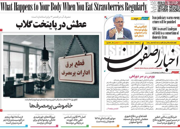 نامه‌های اصفهان