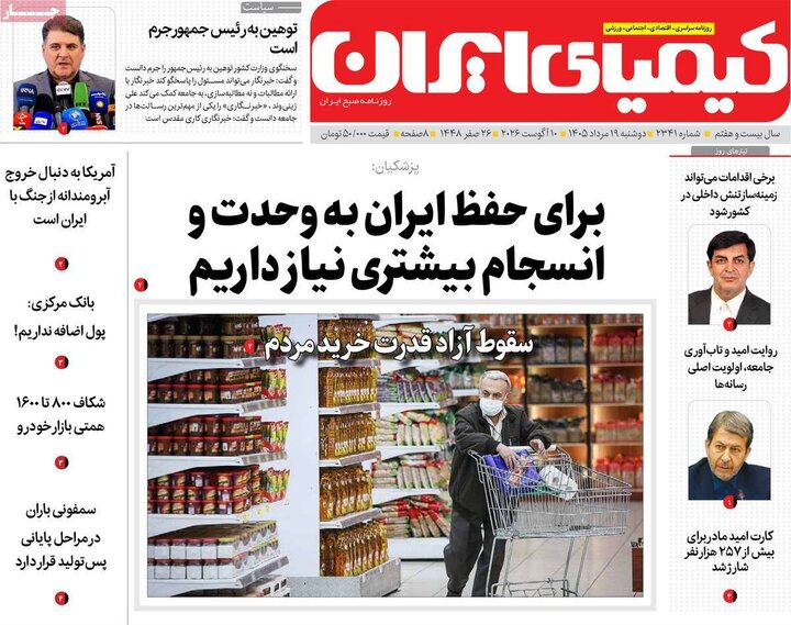 نامه‌های اصفهان