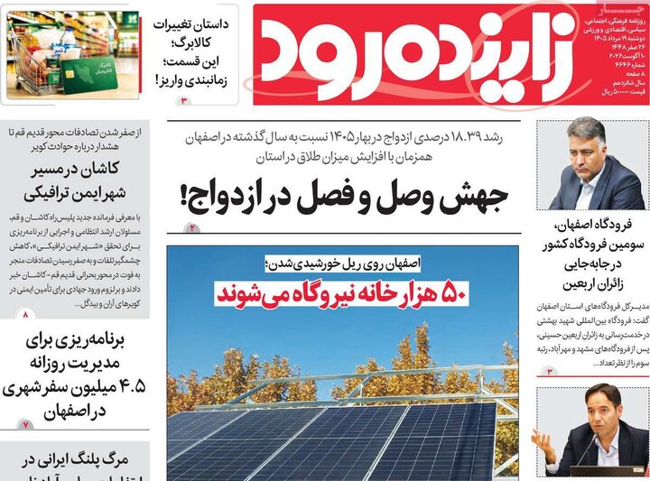 نامه‌های اصفهان