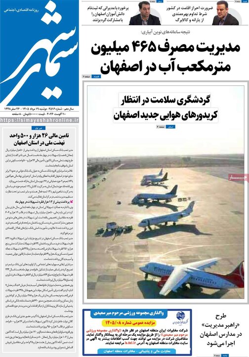 نامه‌های اصفهان