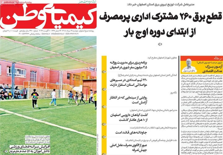 نامه‌های اصفهان