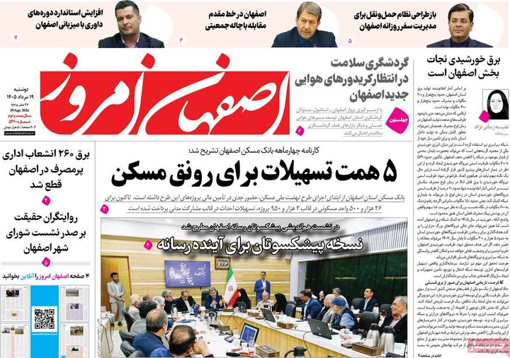 نامه‌های اصفهان