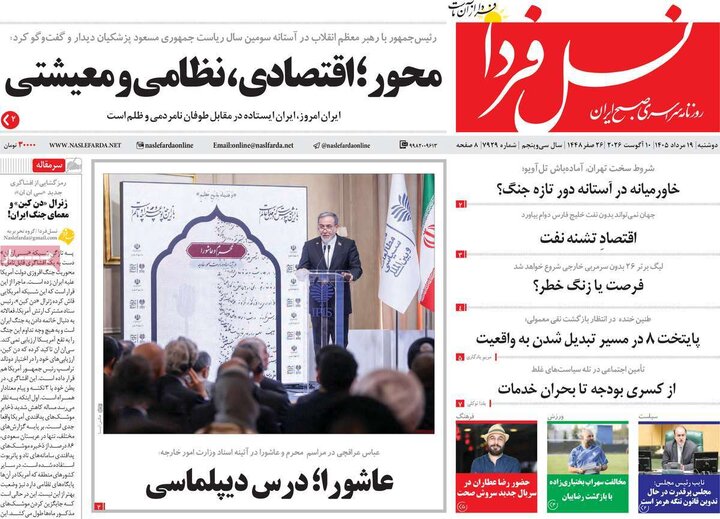 نامه‌های اصفهان