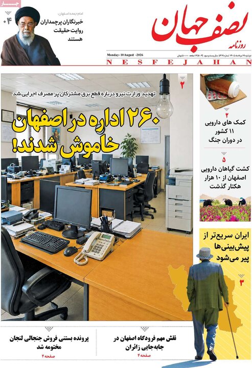 نامه‌های اصفهان