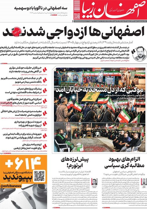 نامه‌های اصفهان
