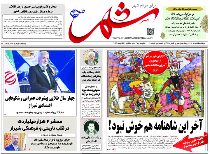 روزنامه های فارس