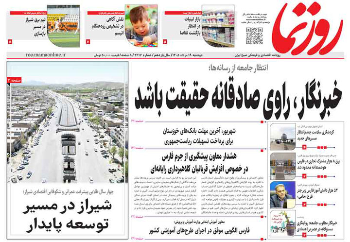 روزنامه های فارس