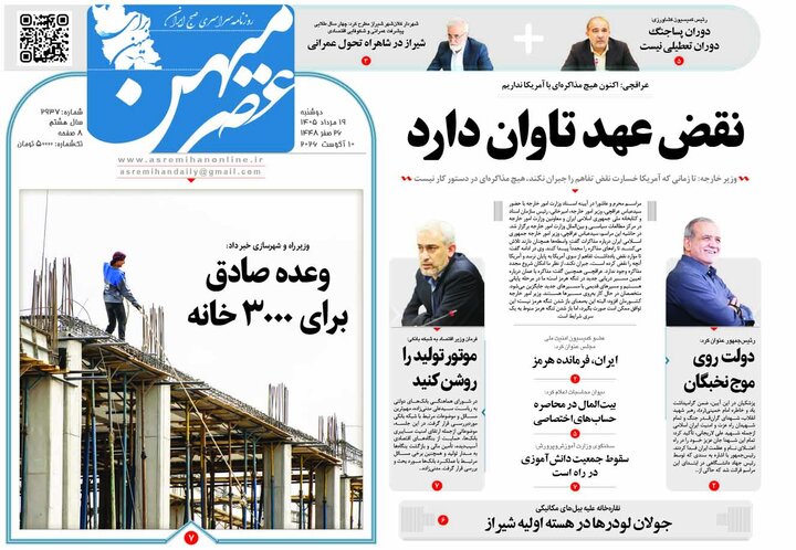 روزنامه های فارس