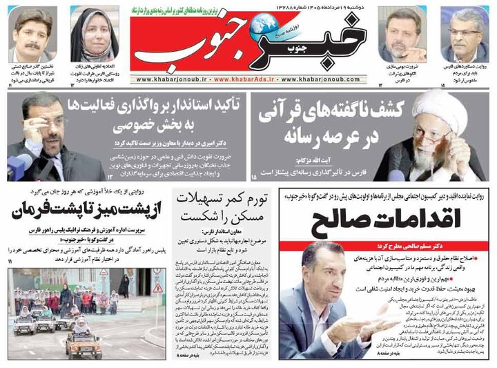 روزنامه های فارس