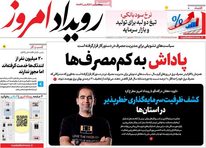 روزنامه‌های صبح ۱۹ مرداد