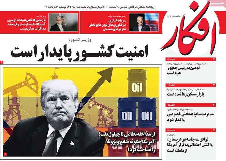 روزنامه‌های صبح ۱۹ مرداد